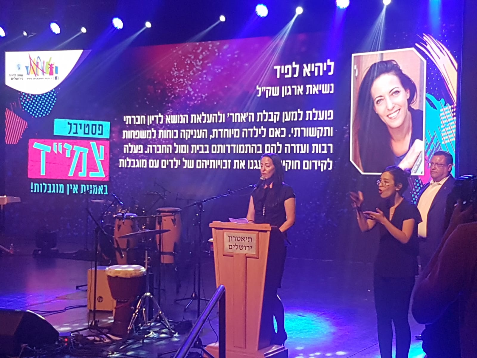Lihi Lapid, receives Tzamid Festival Award 