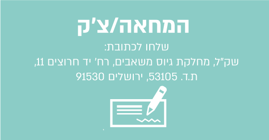 תרומה בהמחאה